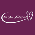 دندانپزشکی فرایش