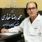 دکتر محمد رضا غفاری