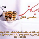 دکتر ناهید کاشی